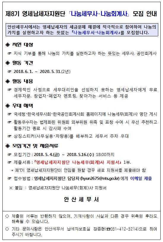 나눔세무사회계사 모집안내